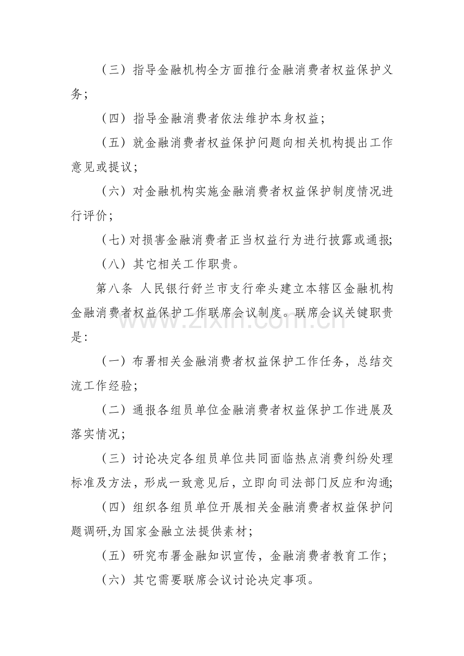 市金融消费者权益保护工作实施细则样本.doc_第3页