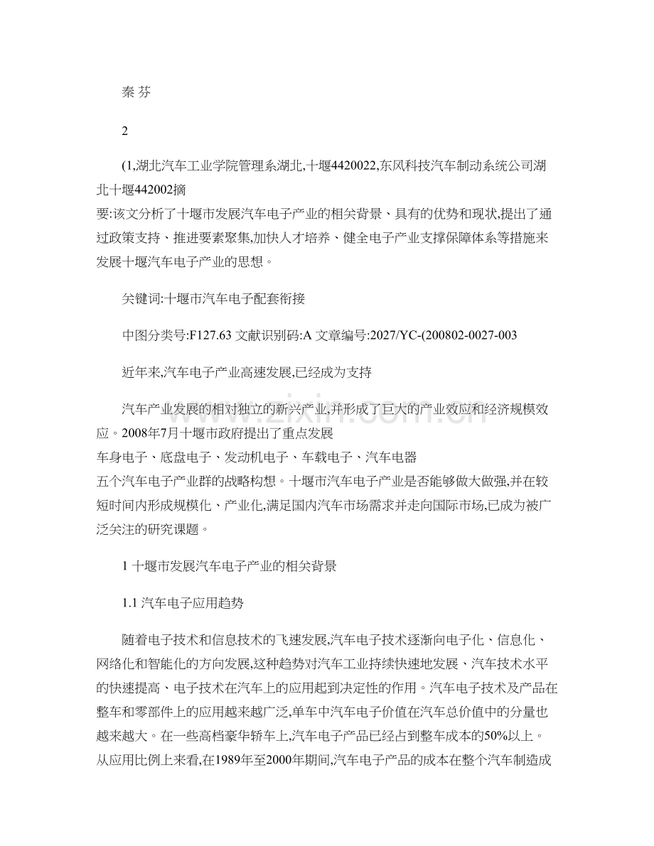 汽车电子论文十堰市汽车电子产业概要.doc_第2页