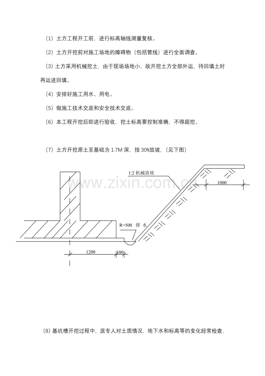 霞客商住楼地下室专项施工方案.doc_第3页