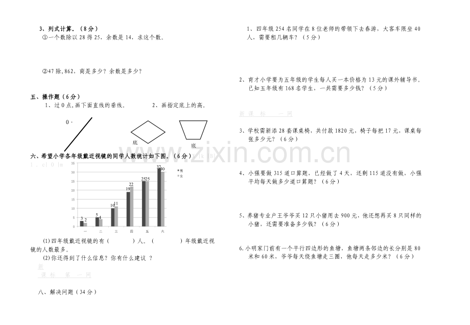 四年级数学上册模拟试题3.doc_第2页