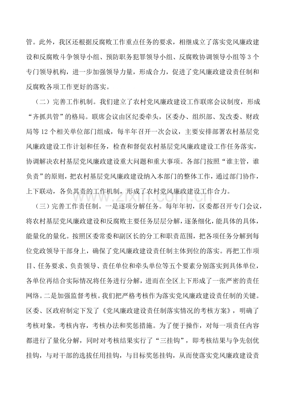 创新农村党风廉政建设新氛围经验做法.doc_第2页