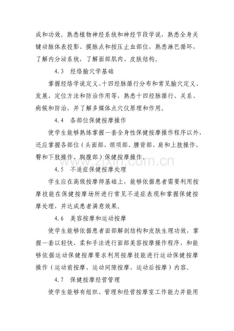 中医药大学毕业生就业技能提升培训计划方案样本.doc_第3页