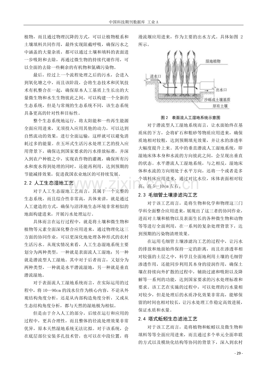 基于农村生活污水生态处理工艺研究.pdf_第3页