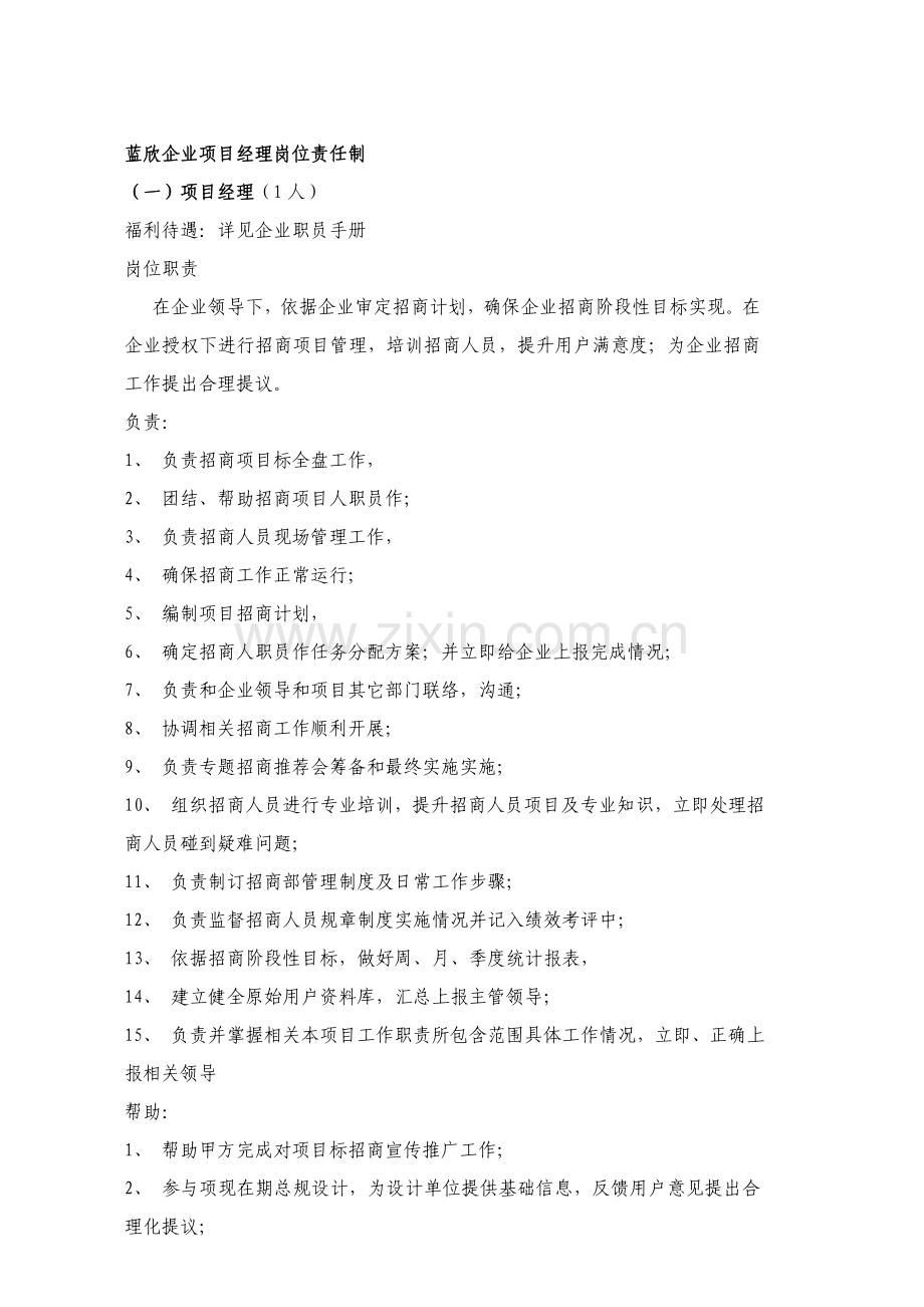 建筑工程公司项目经理岗位责任制度汇编样本.doc_第1页