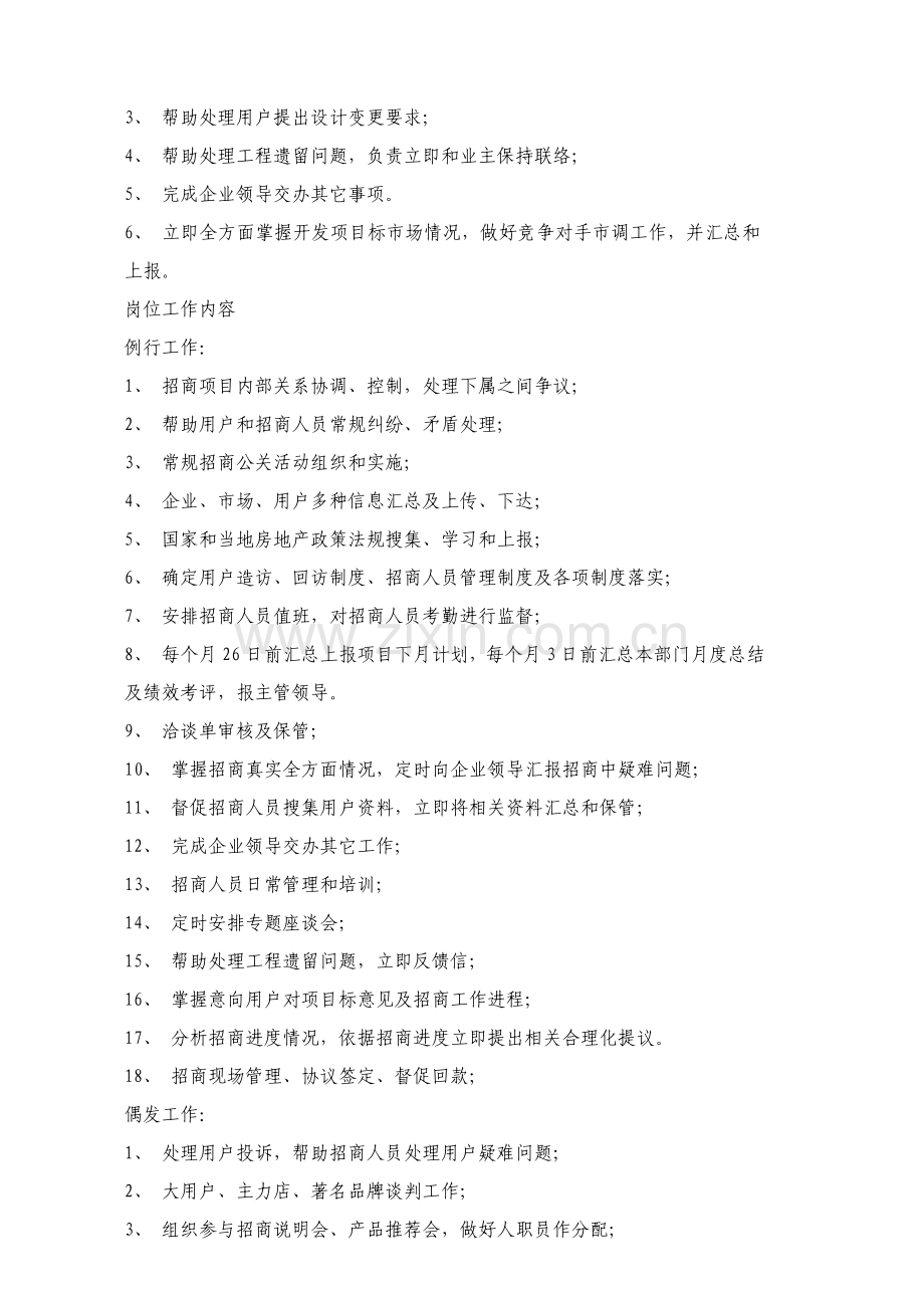 建筑工程公司项目经理岗位责任制度汇编样本.doc_第2页