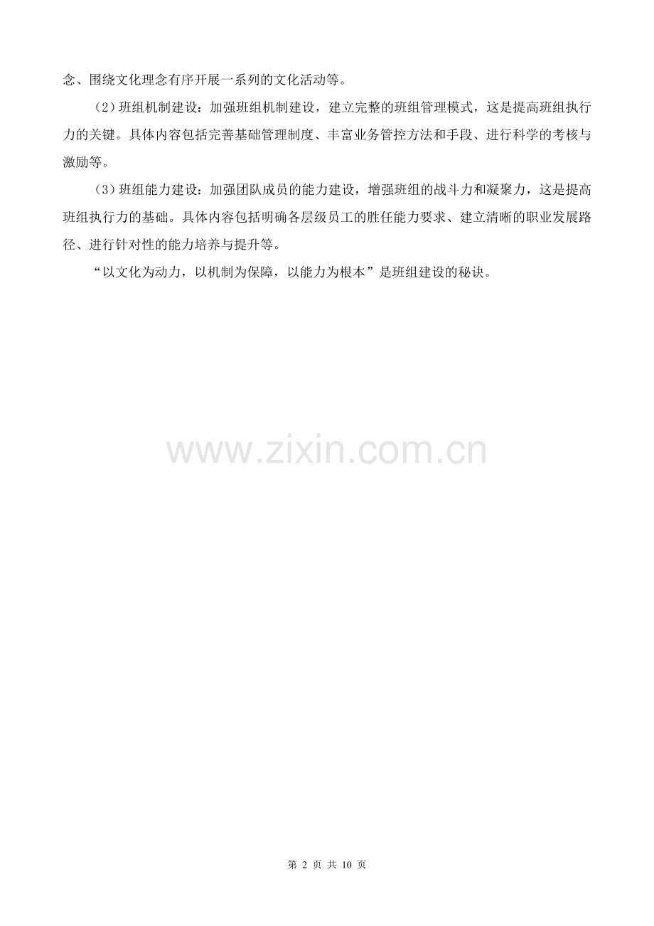 公司班组建设方案3.doc_第2页