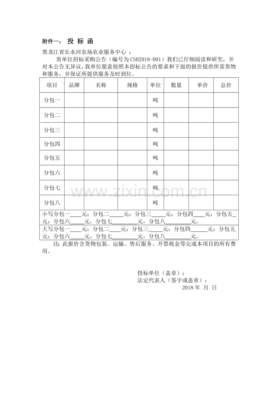 长水河农场农药招标采购公告.doc_第3页