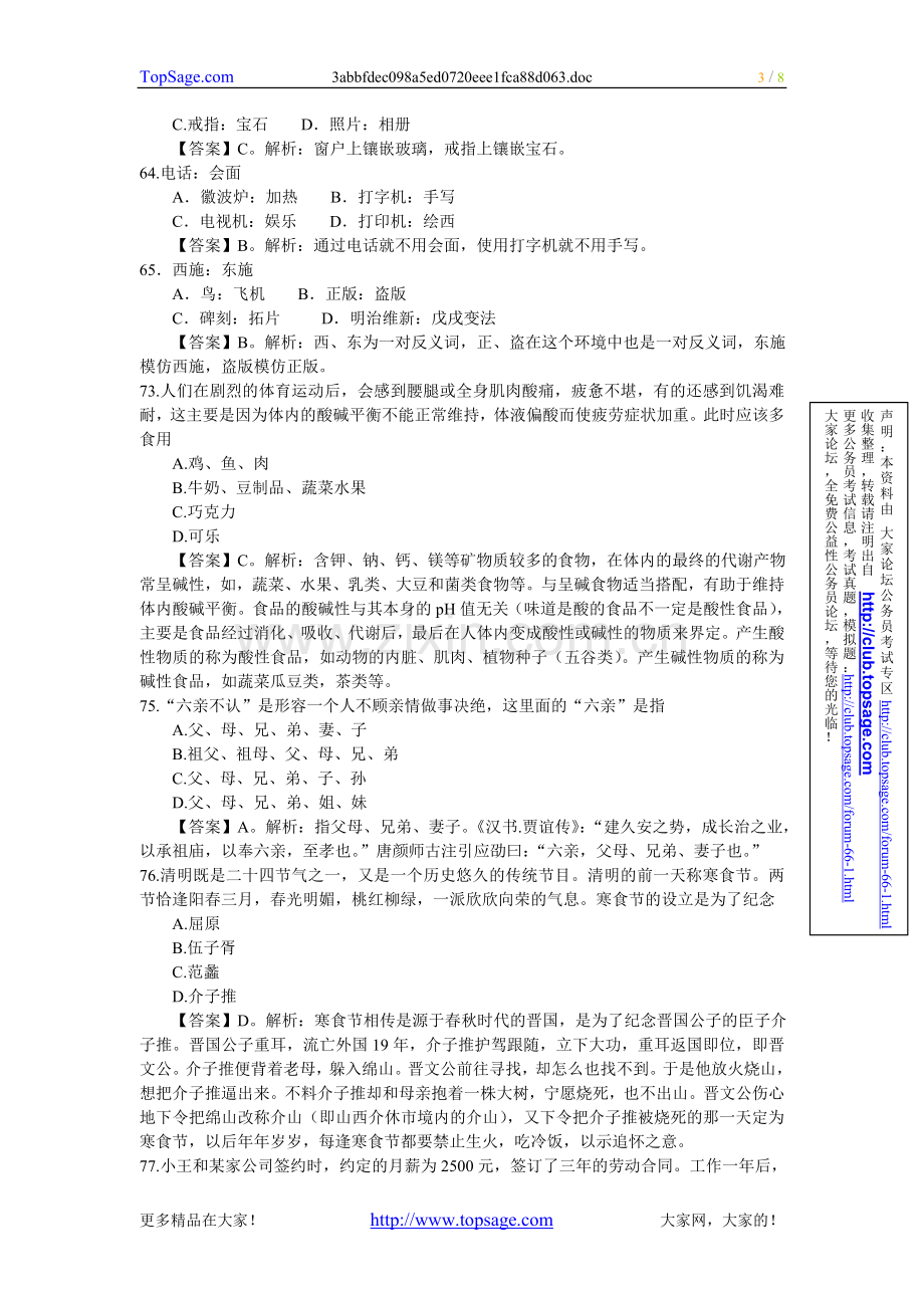 吉林省考试录用公务员行政能力测试乙级部分真题.doc_第3页