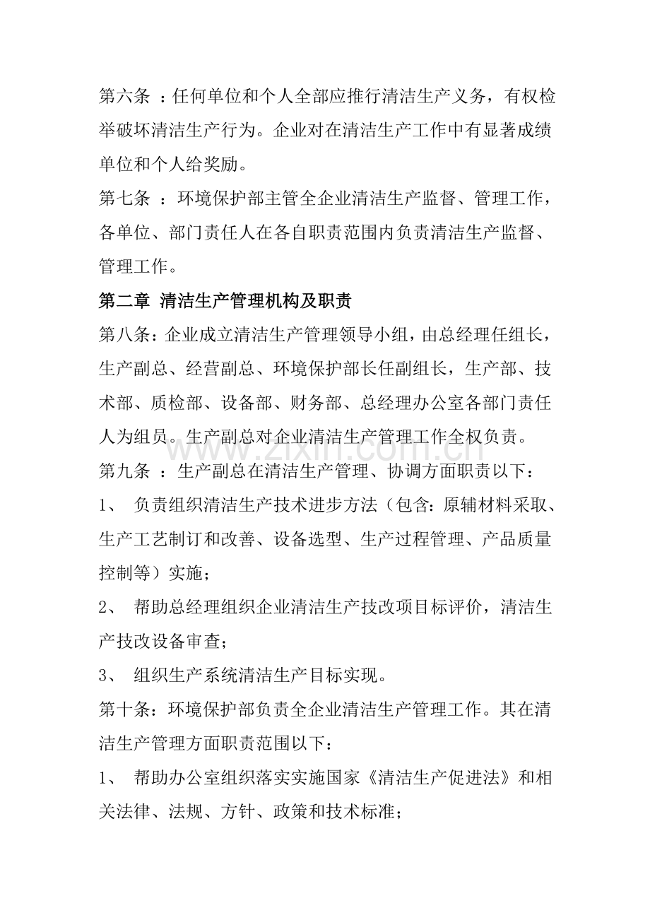 化学公司清洁生产管理制度样本.doc_第2页