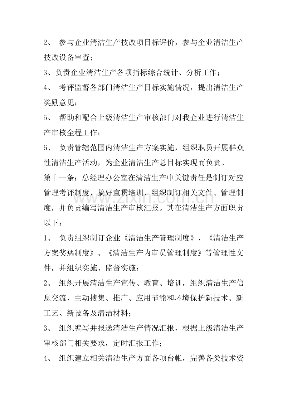 化学公司清洁生产管理制度样本.doc_第3页