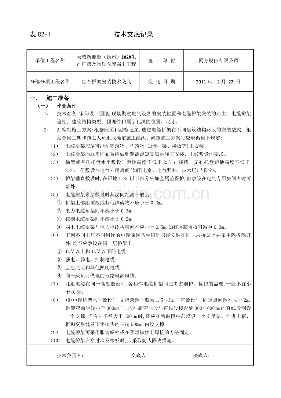 10综合桥架技术交底记录.docx_第3页