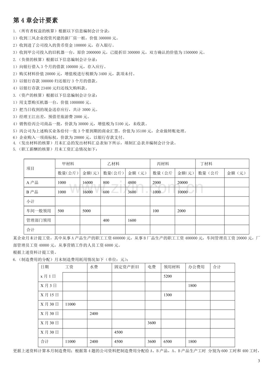 复式记账法.doc_第3页