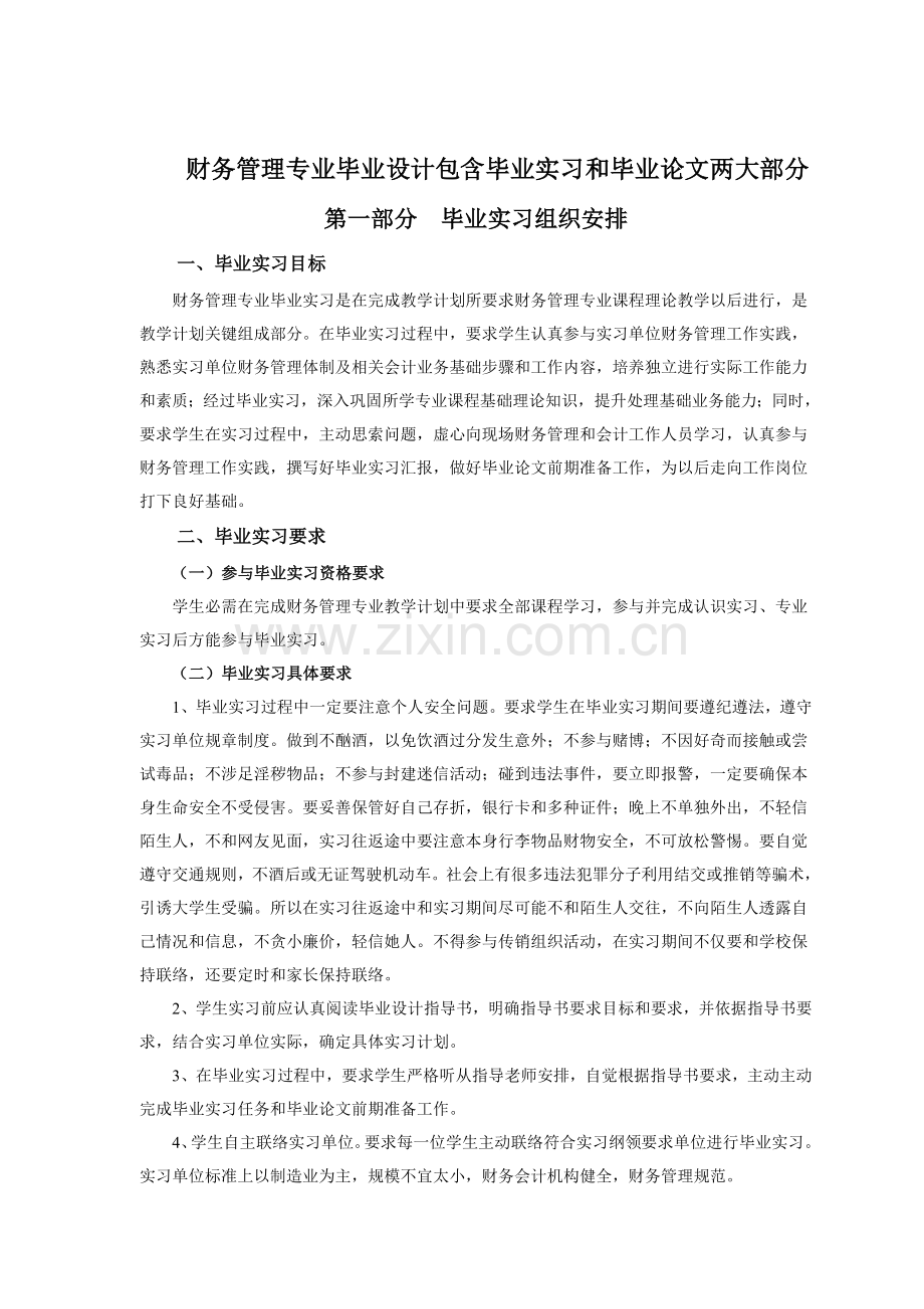 万方财务管理专业毕业设计指导书样本.doc_第2页