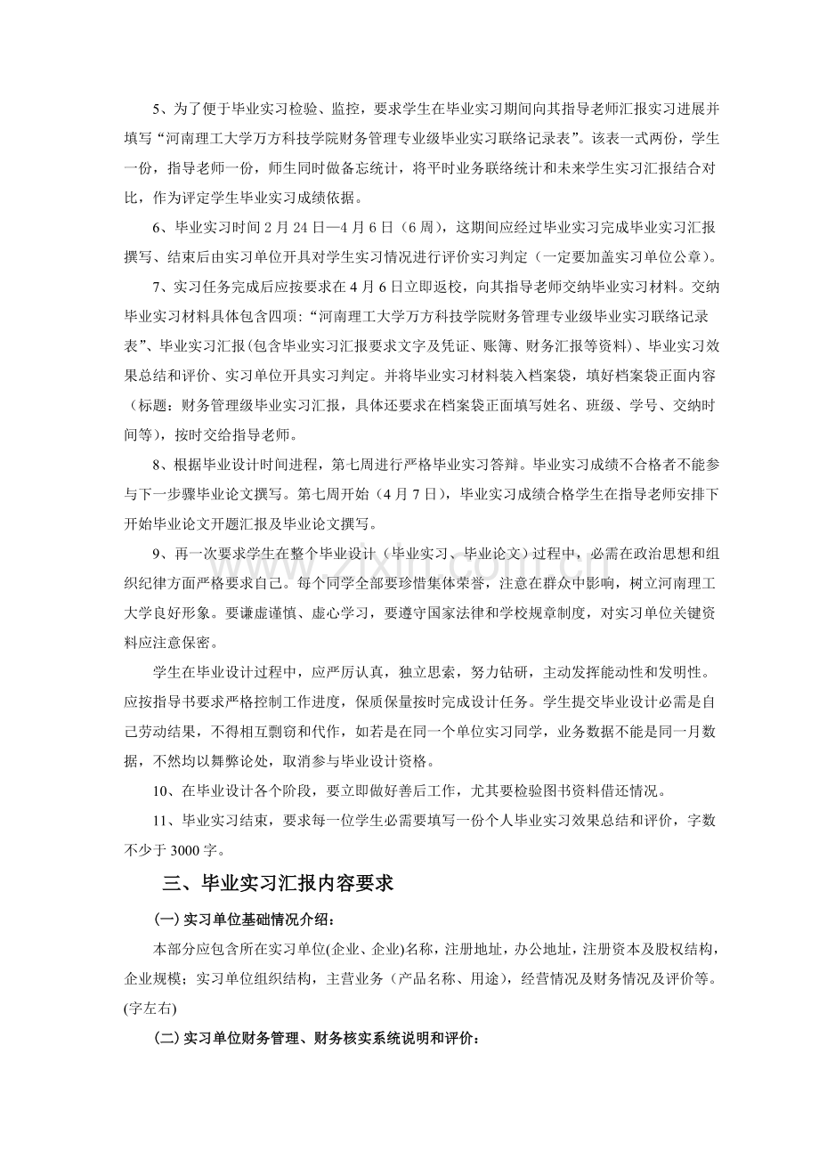 万方财务管理专业毕业设计指导书样本.doc_第3页