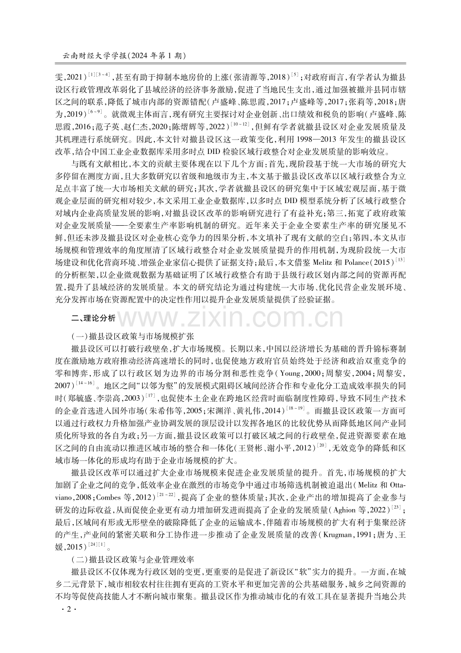 区域行政整合、市场扩张与企业高质量发展.pdf_第2页