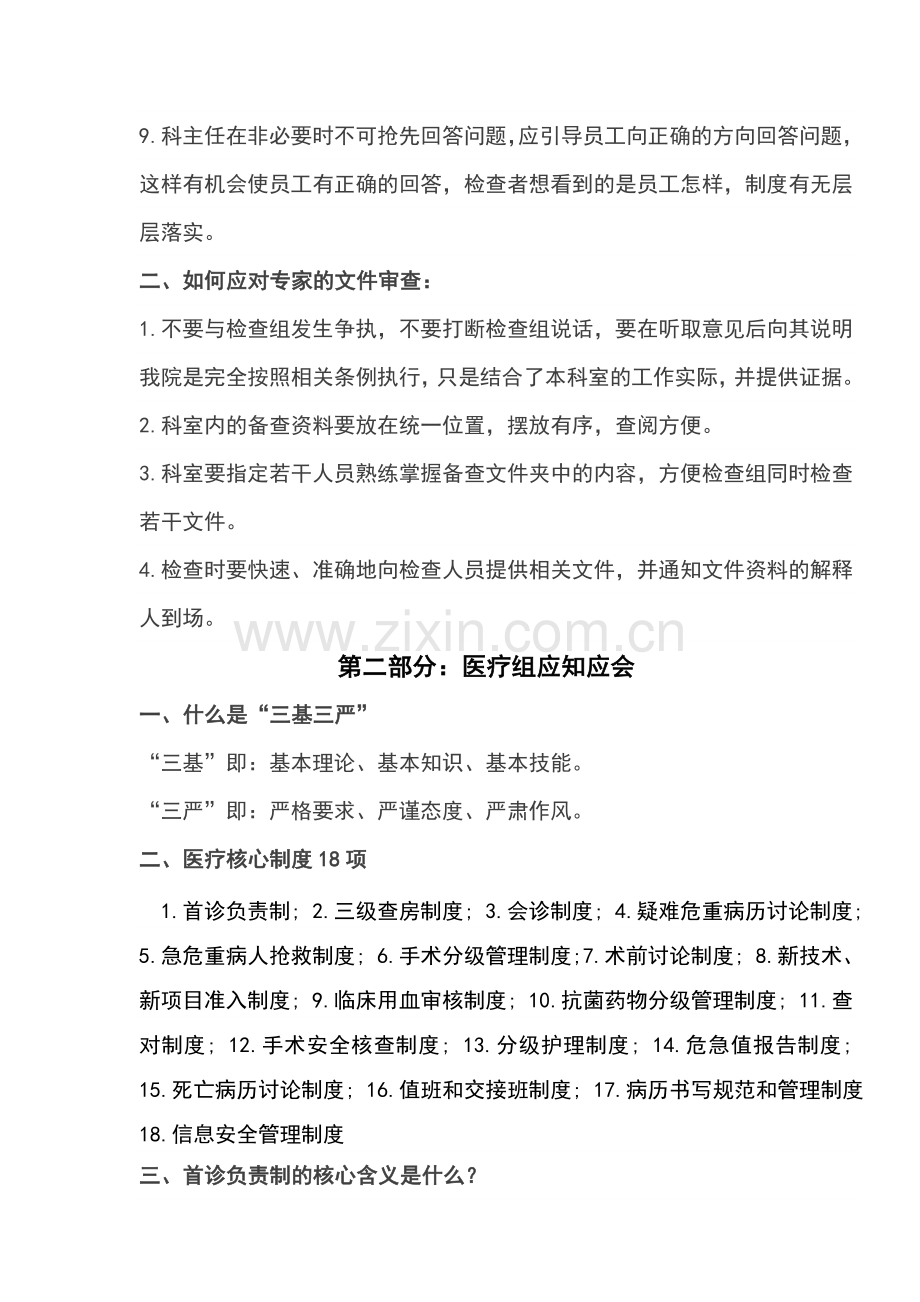 大型医院巡查每个人都应该知道的内容.doc_第2页