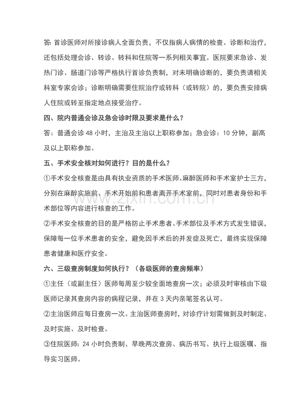 大型医院巡查每个人都应该知道的内容.doc_第3页