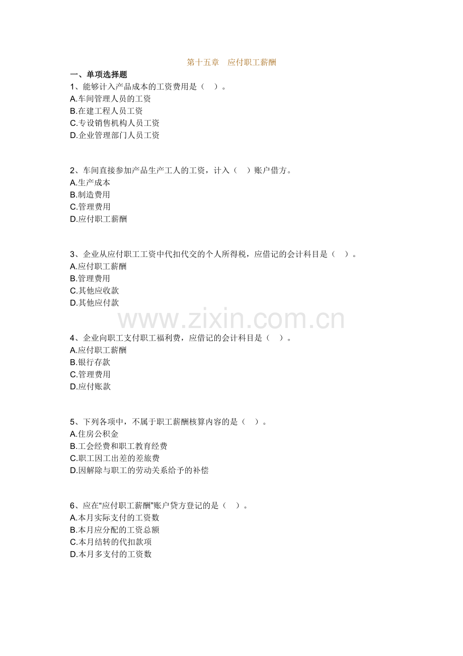 2013山东会计从业资格考试会计基础试题15带答案和解析.doc_第1页