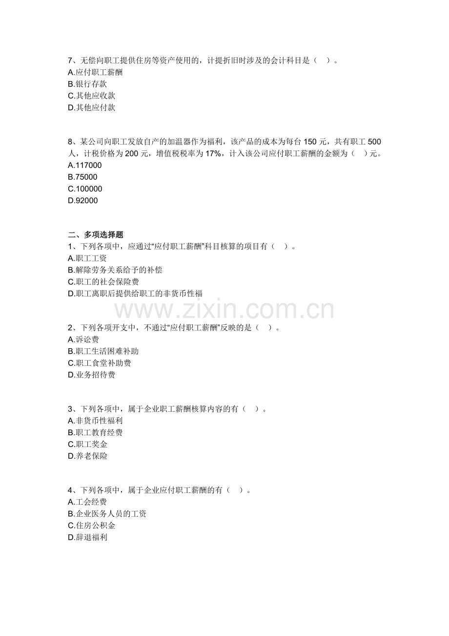 2013山东会计从业资格考试会计基础试题15带答案和解析.doc_第2页