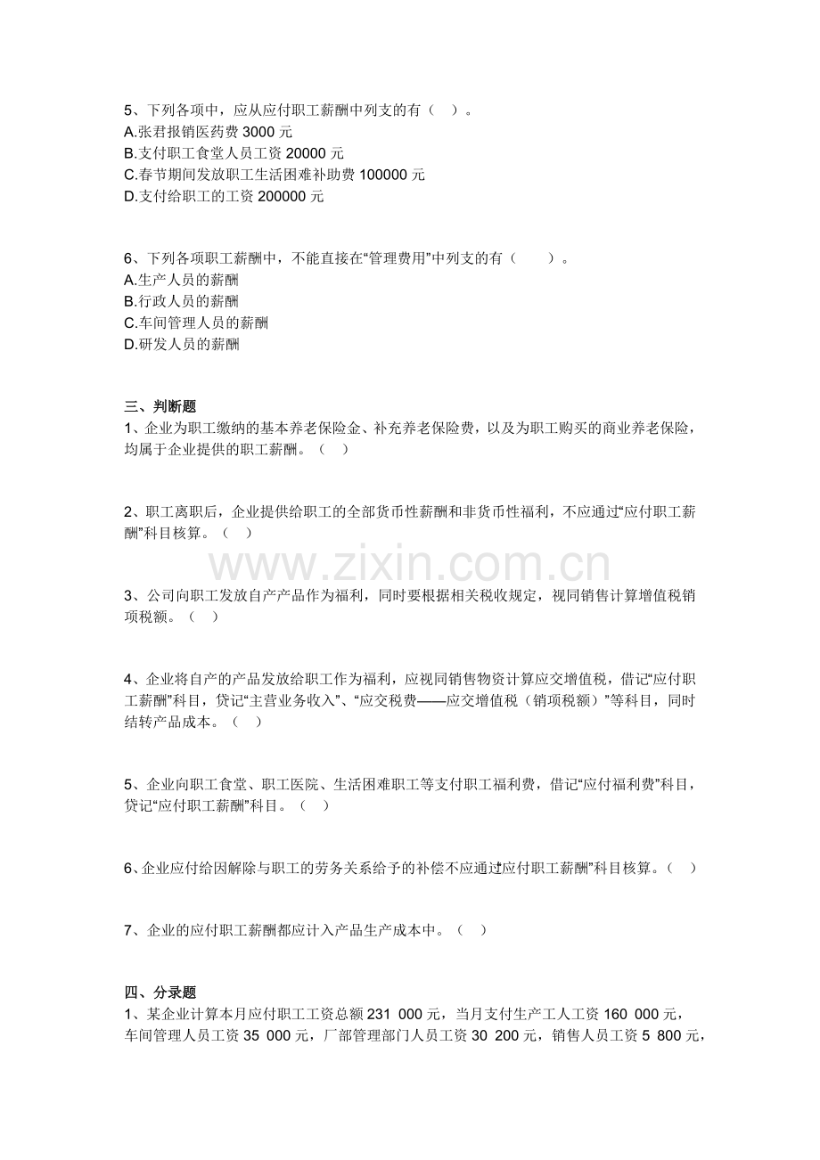 2013山东会计从业资格考试会计基础试题15带答案和解析.doc_第3页