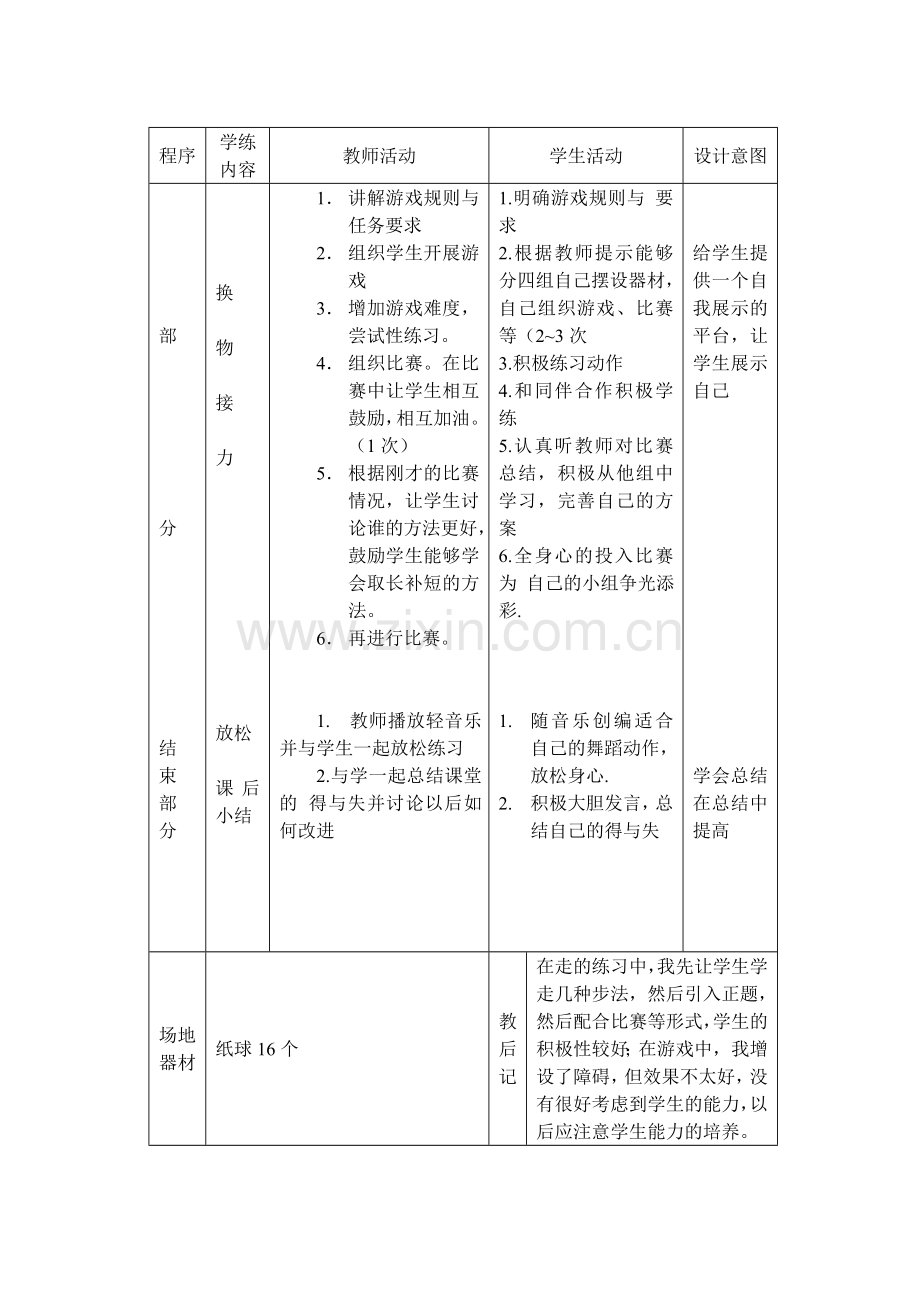 走跑与游戏课教案.doc_第2页