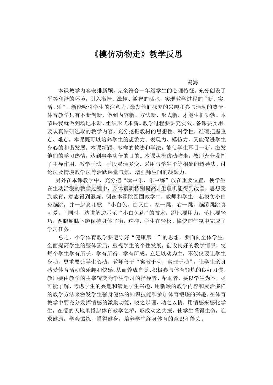 走跑与游戏课教案.doc_第3页