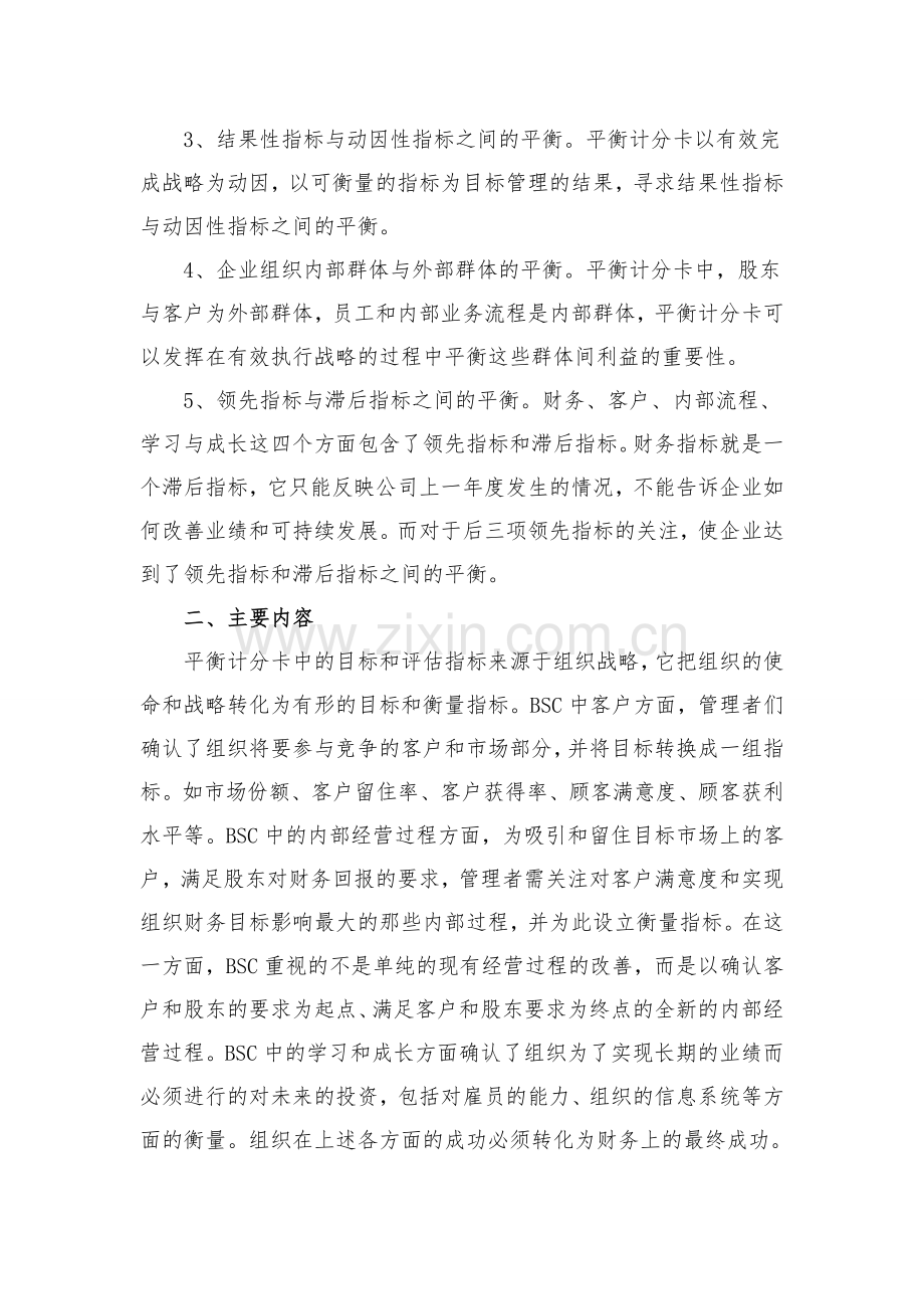 平衡记分卡的相关内容学习.doc_第2页