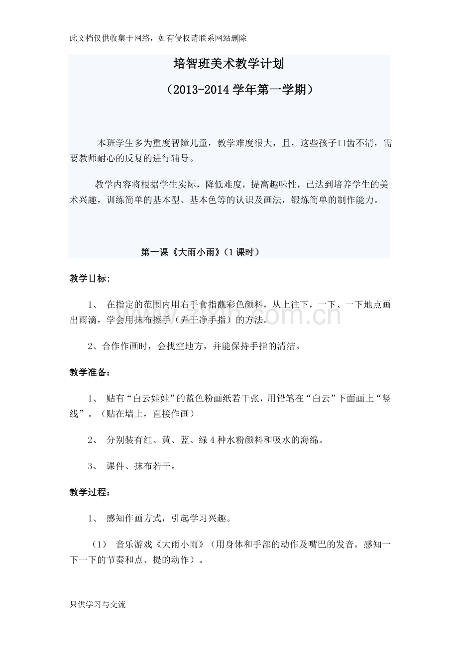 培智教育美术课教案复习课程.doc_第2页