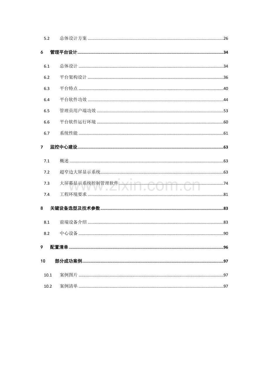 大华校园数字视频监控系统建设标准方案基础版样本.doc_第3页