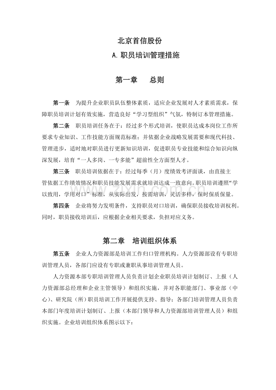 公司员工培训管理制度资料样本.doc_第3页