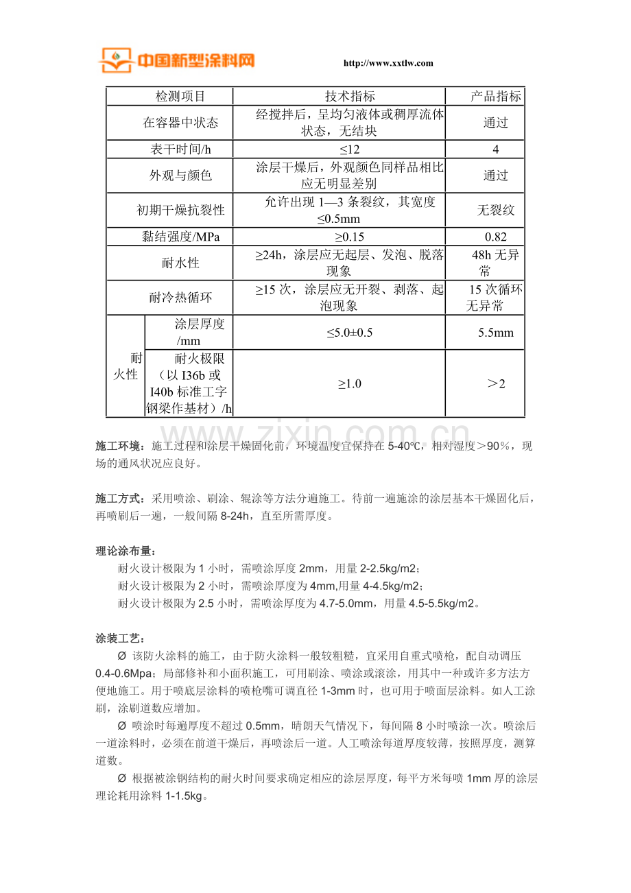 室内薄型钢结构防火涂料.doc_第2页