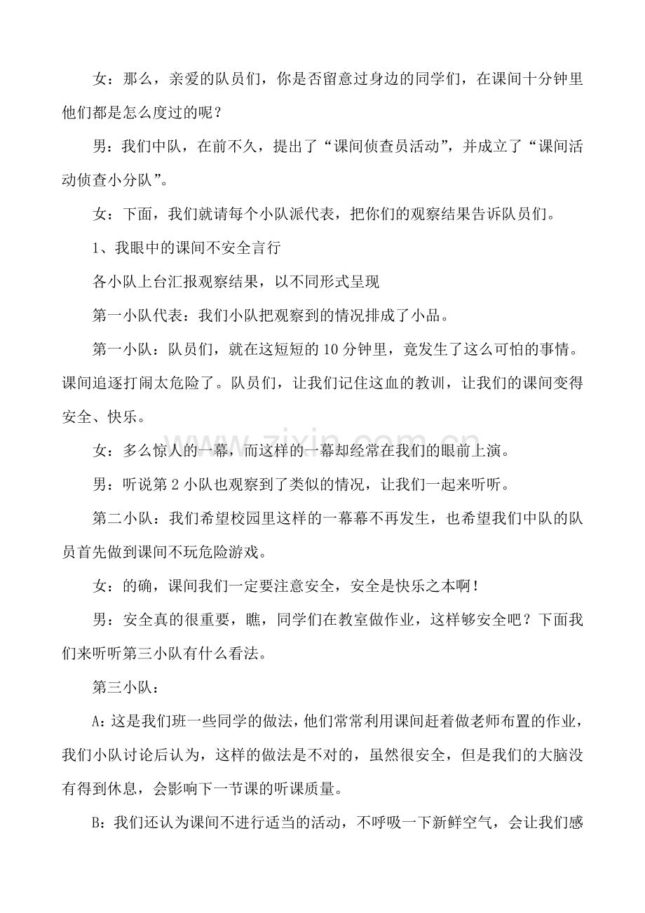 小学四年级德育活动课材料：“安全快乐十分钟”.doc_第2页