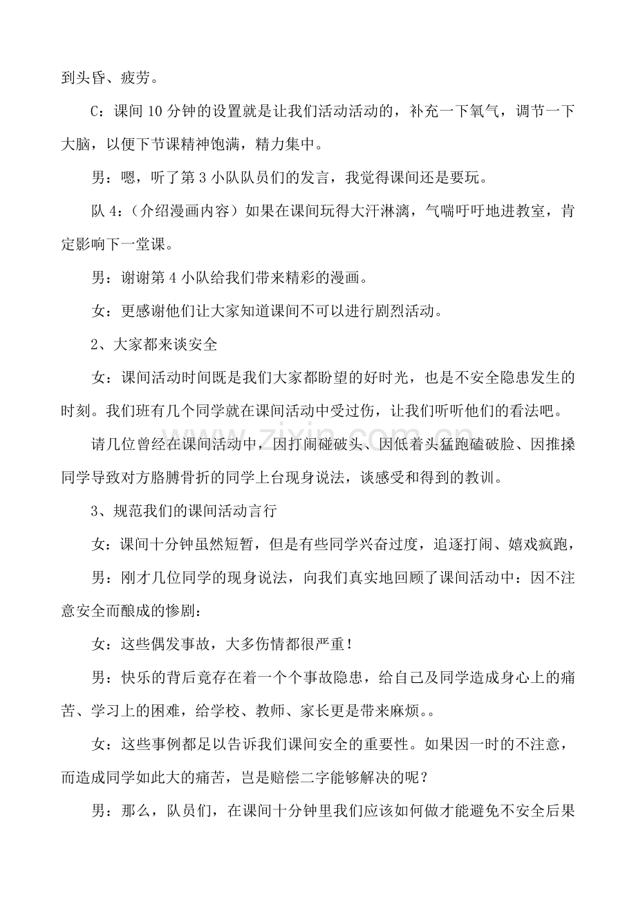 小学四年级德育活动课材料：“安全快乐十分钟”.doc_第3页