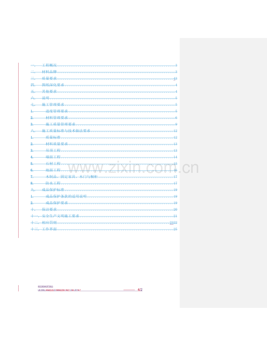 10一期公共部位精装修工程技术规范20170214.docx_第2页