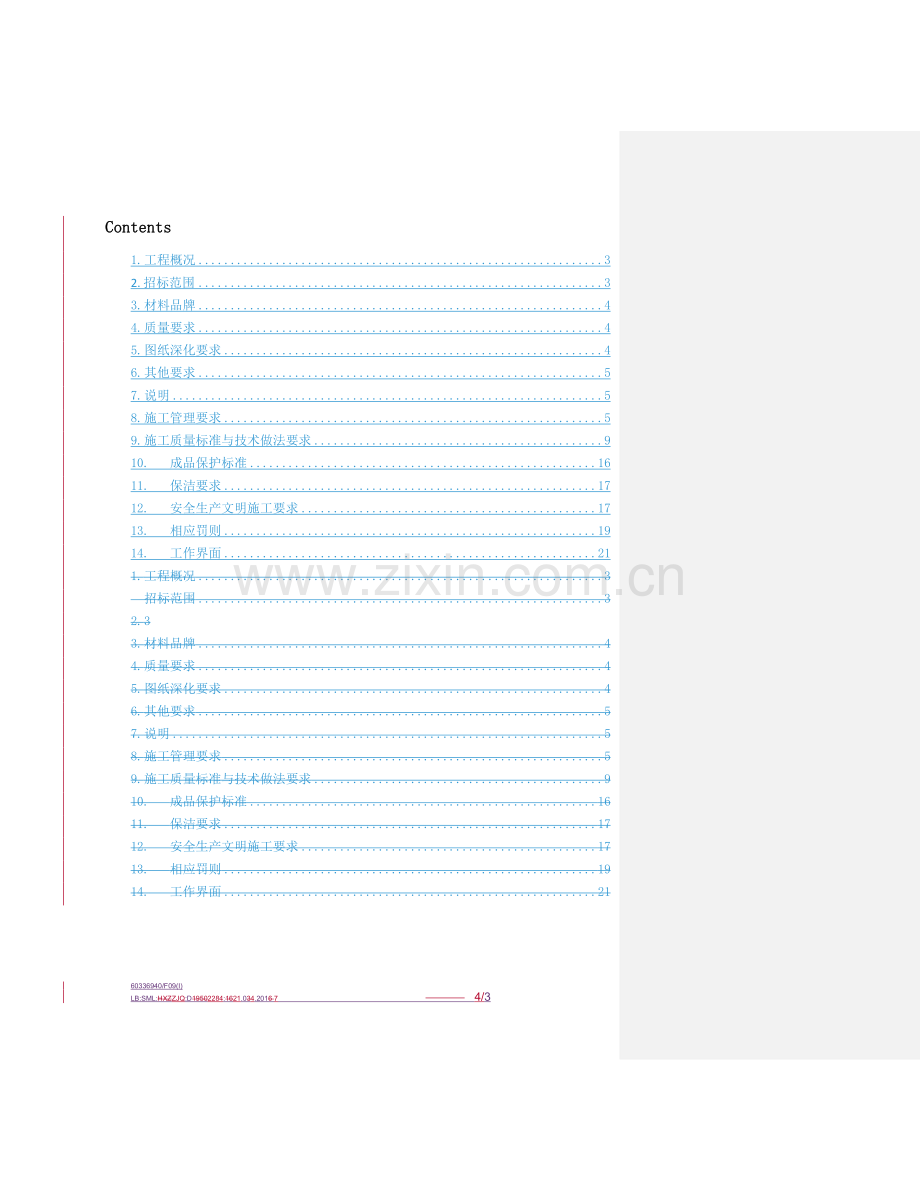 10一期公共部位精装修工程技术规范20170214.docx_第3页