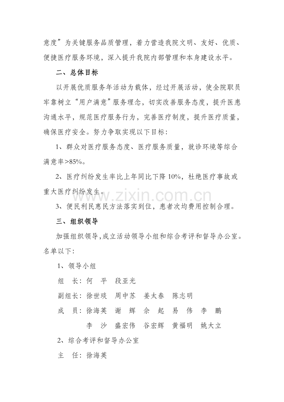 口腔医院优质服务年活动方案样本.doc_第2页