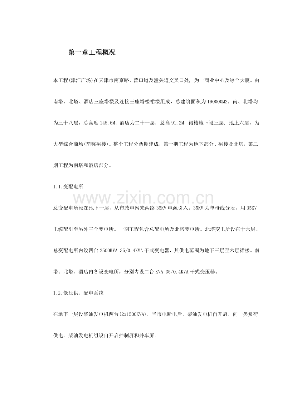 商业中心及综合大厦施工组织设计样本.doc_第2页