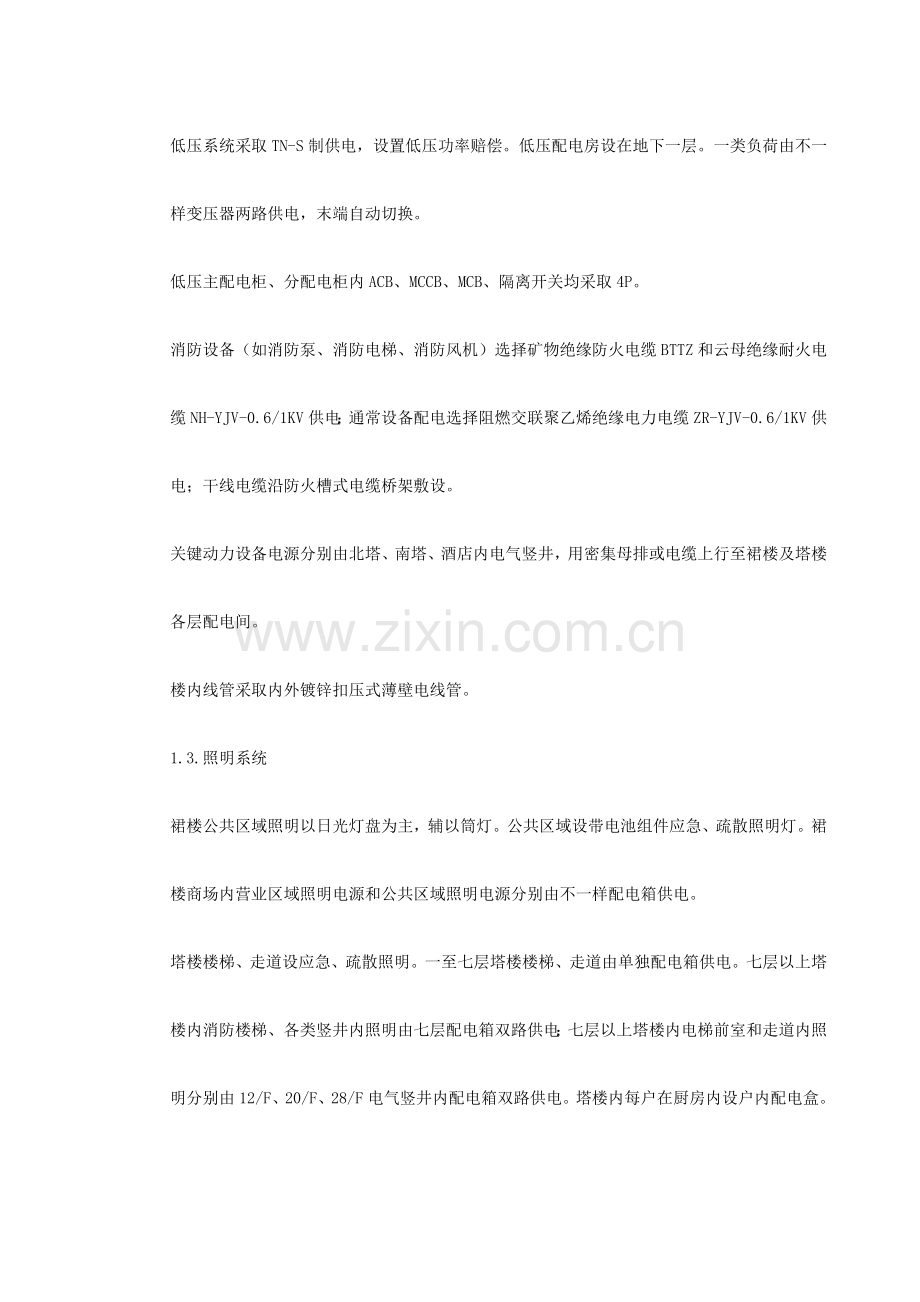 商业中心及综合大厦施工组织设计样本.doc_第3页