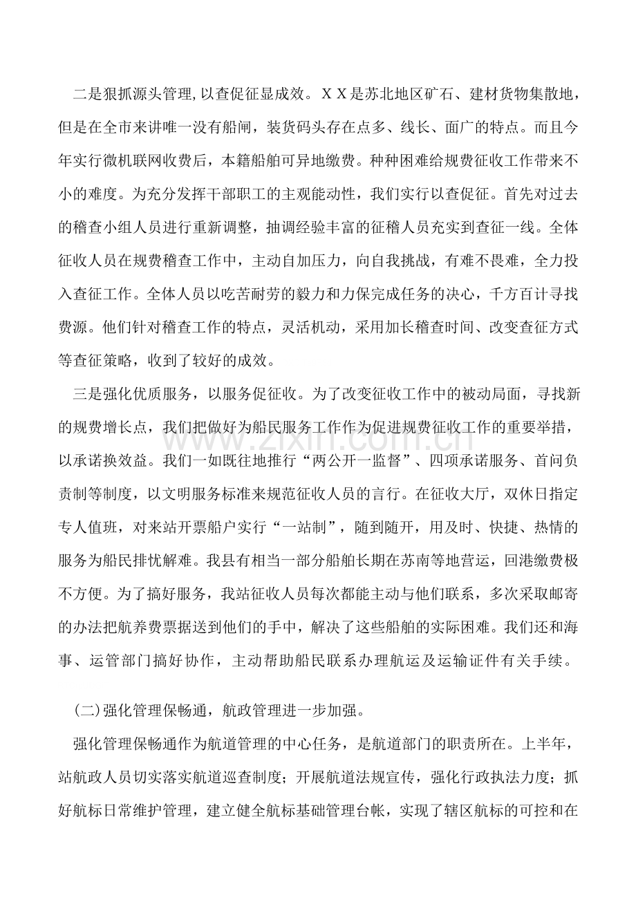 县航道管理站XX年上半年工作总结及下半年工作打算.doc_第2页