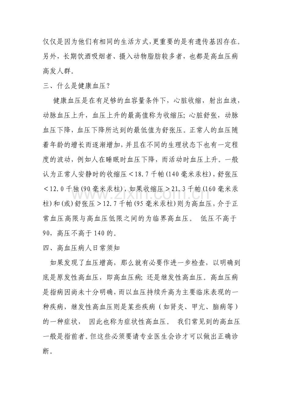 高血压健康知识讲座.doc_第2页