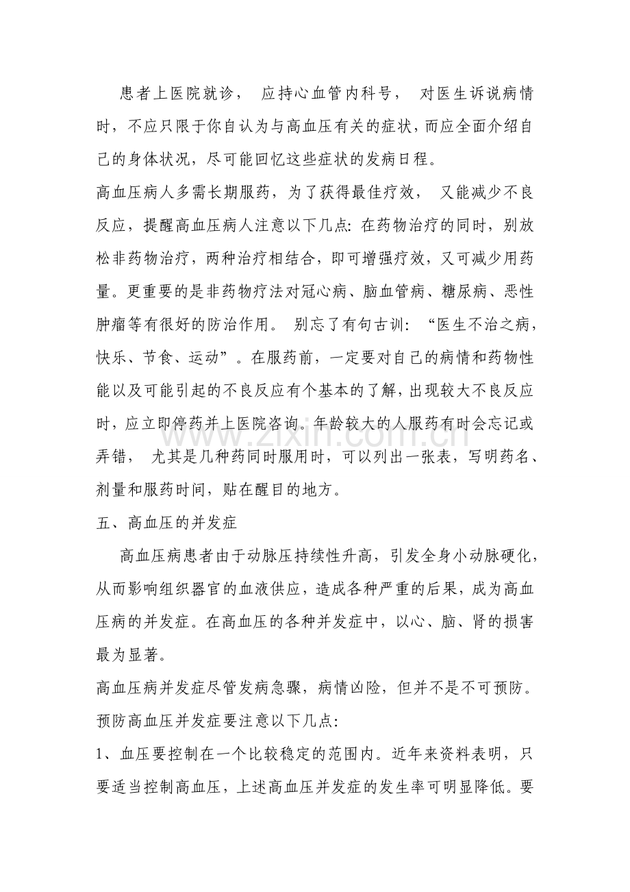 高血压健康知识讲座.doc_第3页