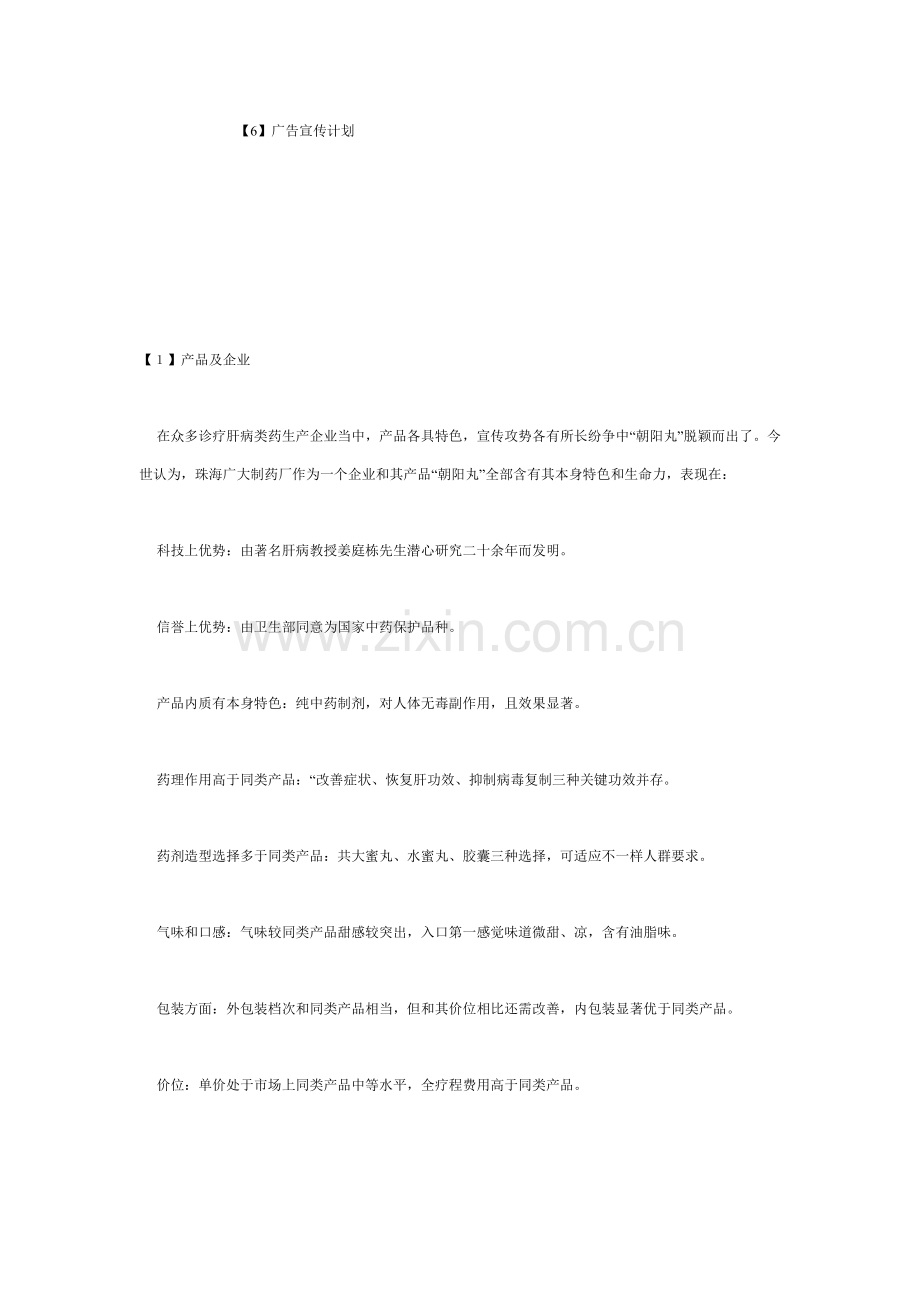 制药公司策划方案样本.doc_第2页