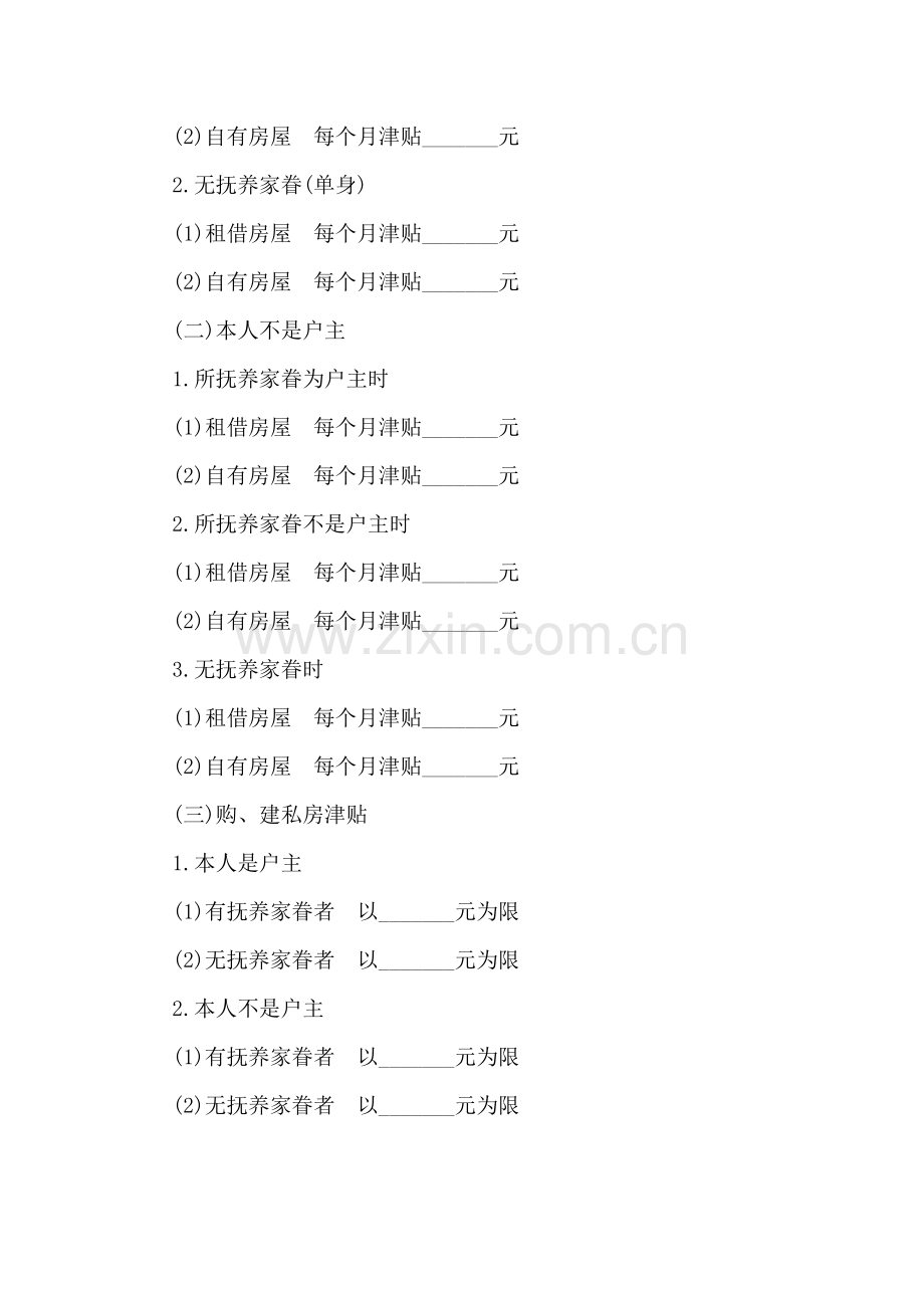 公司津贴及奖金管理制度样本.doc_第2页