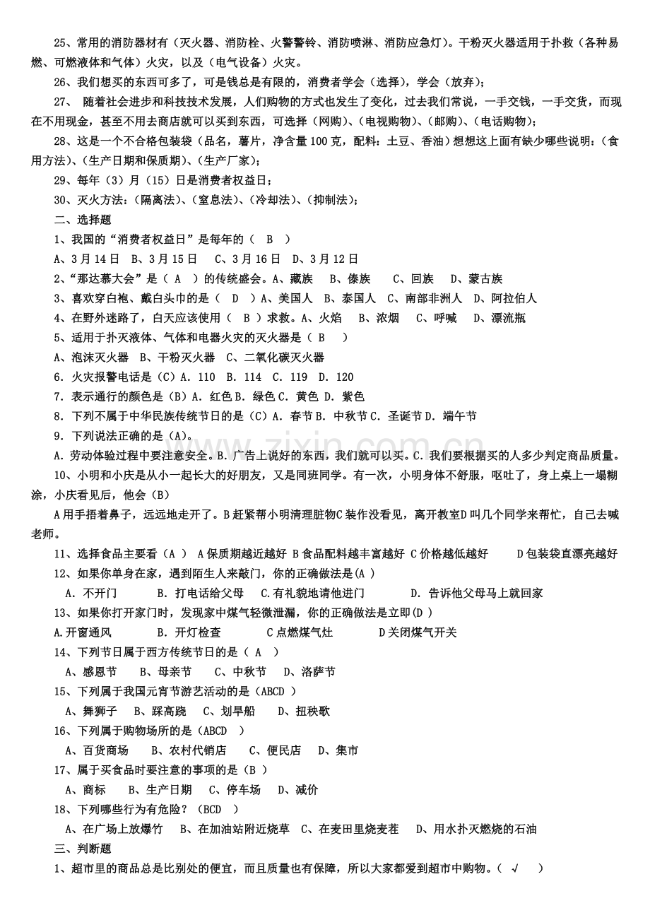 四年级思品上册试题含答案.doc_第2页