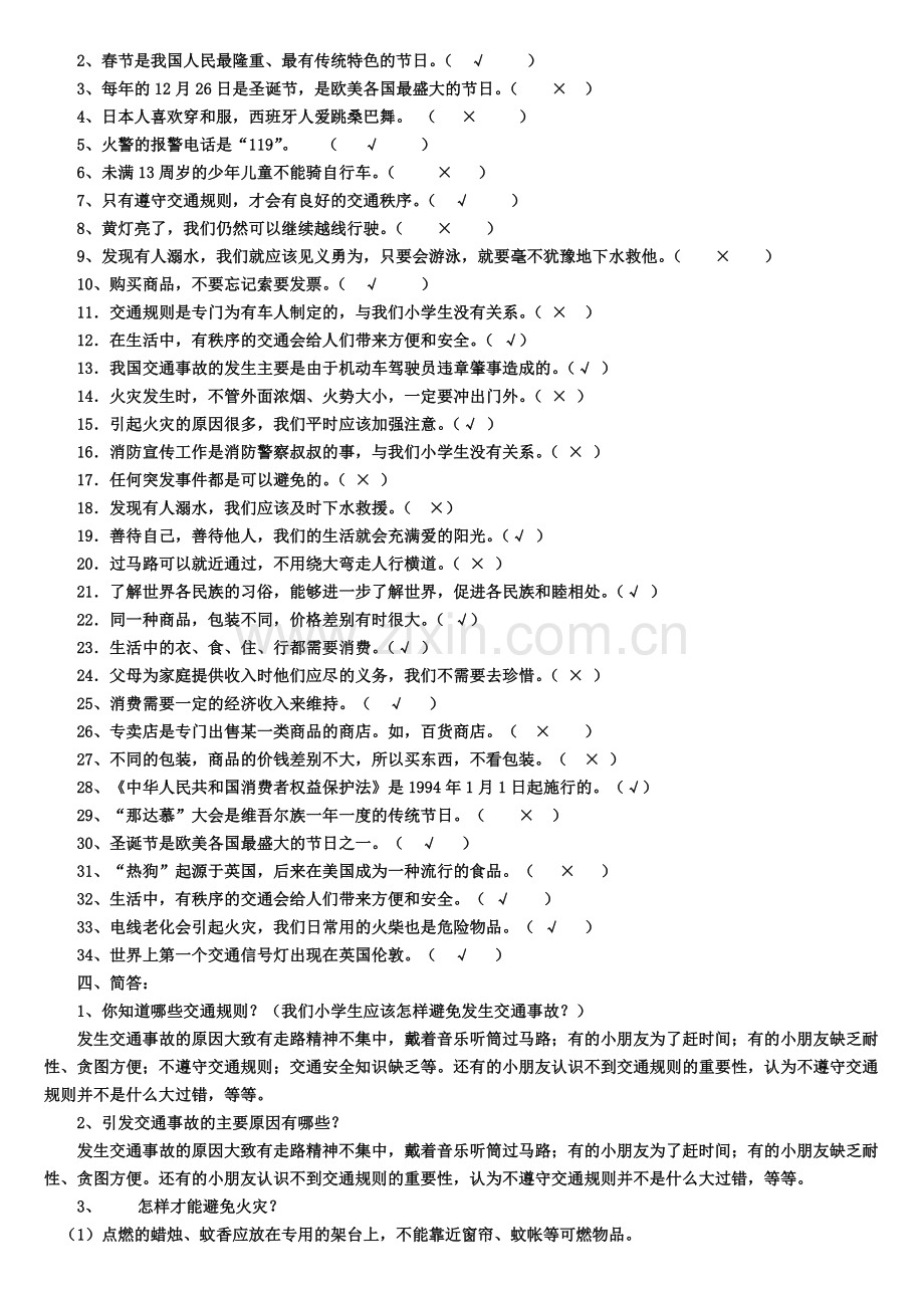 四年级思品上册试题含答案.doc_第3页