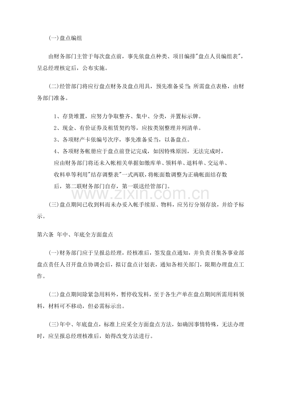 企业财务盘点制度样本.doc_第3页