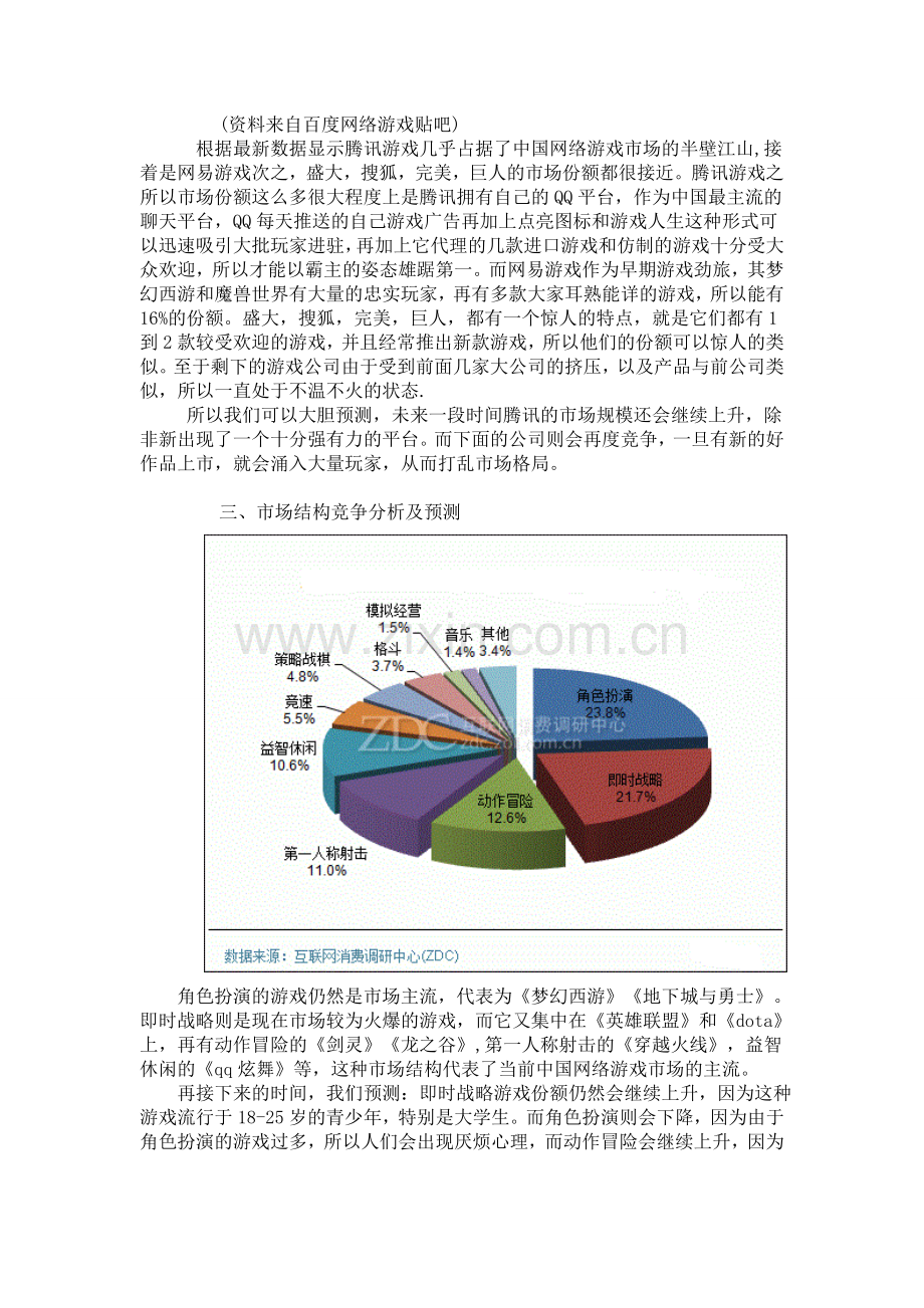 行业市场竞争分析及预测1.doc_第2页