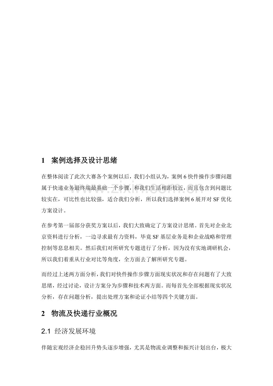 快件操作流程优化样本.doc_第2页