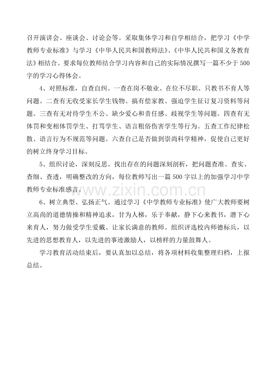 顿坊店乡第二乡中贯彻落实学习中学教师专业标准工作计划.doc_第2页