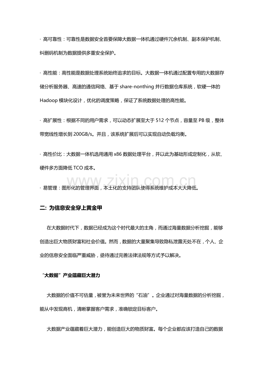 大数据对抗网络威胁保护信息安全.doc_第3页